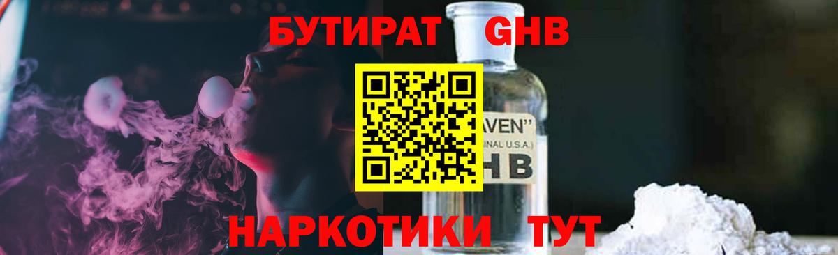 Бутират BDO  Вход с VPN  Ессентуки 