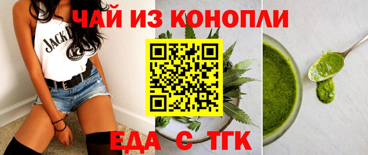 Ессентуки  Еда ТГК марихуана  Вход с VPN 