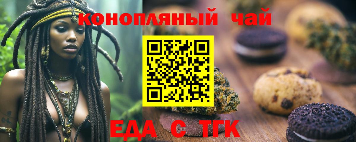 Еда ТГК конопля Ессентуки