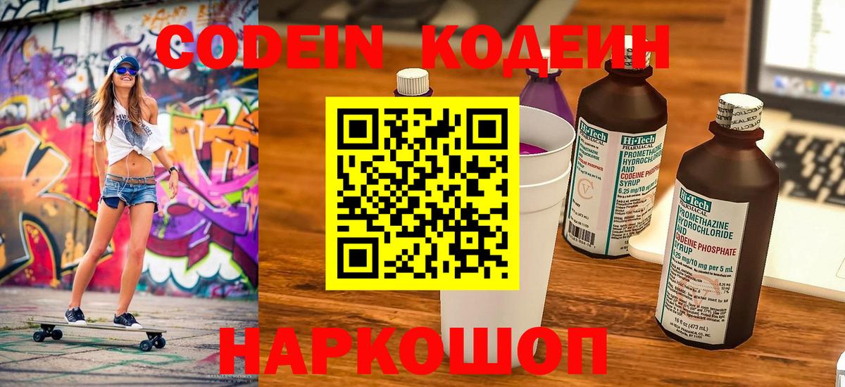 Кодеиновый сироп Lean напиток Lean (лин) Ессентуки