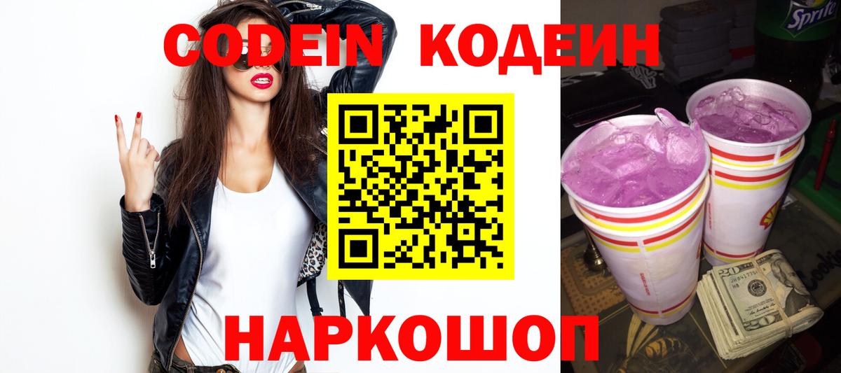 Кодеин напиток Lean (лин)  Вход с VPN  Codein напиток Lean (лин)  Ессентуки 