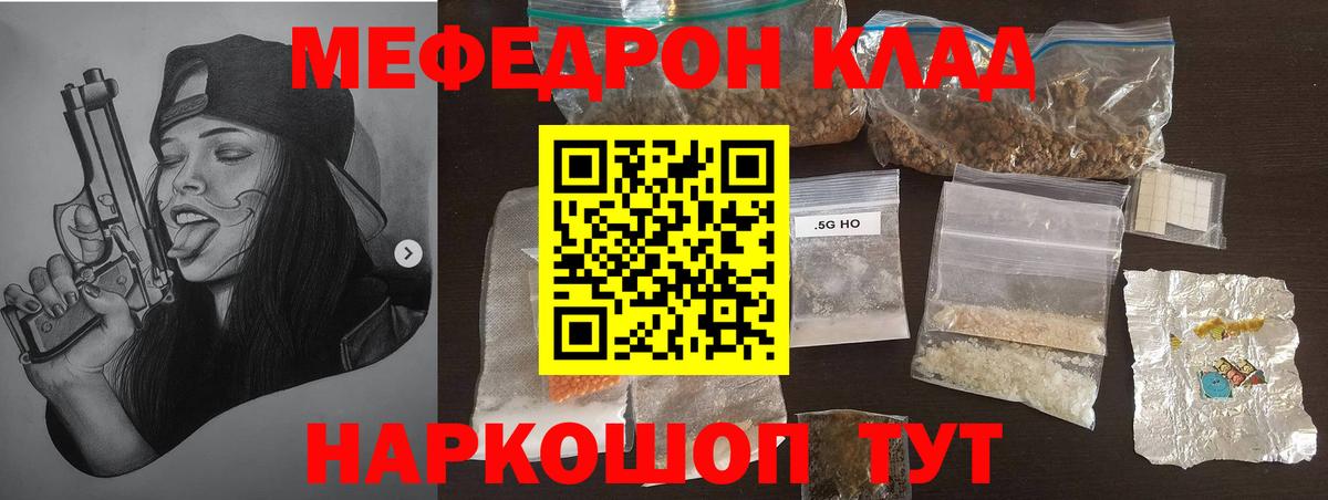 Меф мяу мяу кристаллы Ессентуки